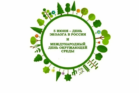 Эко-квест, посвященный Всемирному дню окружающей среды..