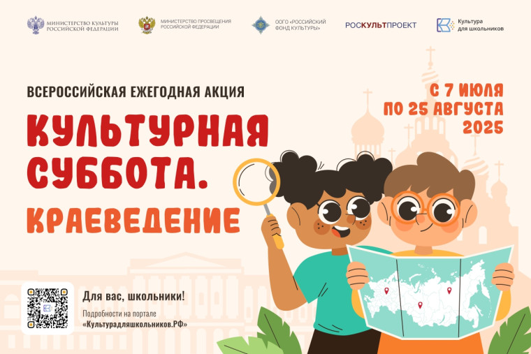 Всероссийская ежегодная акция «Культурная суббота. Краеведение».